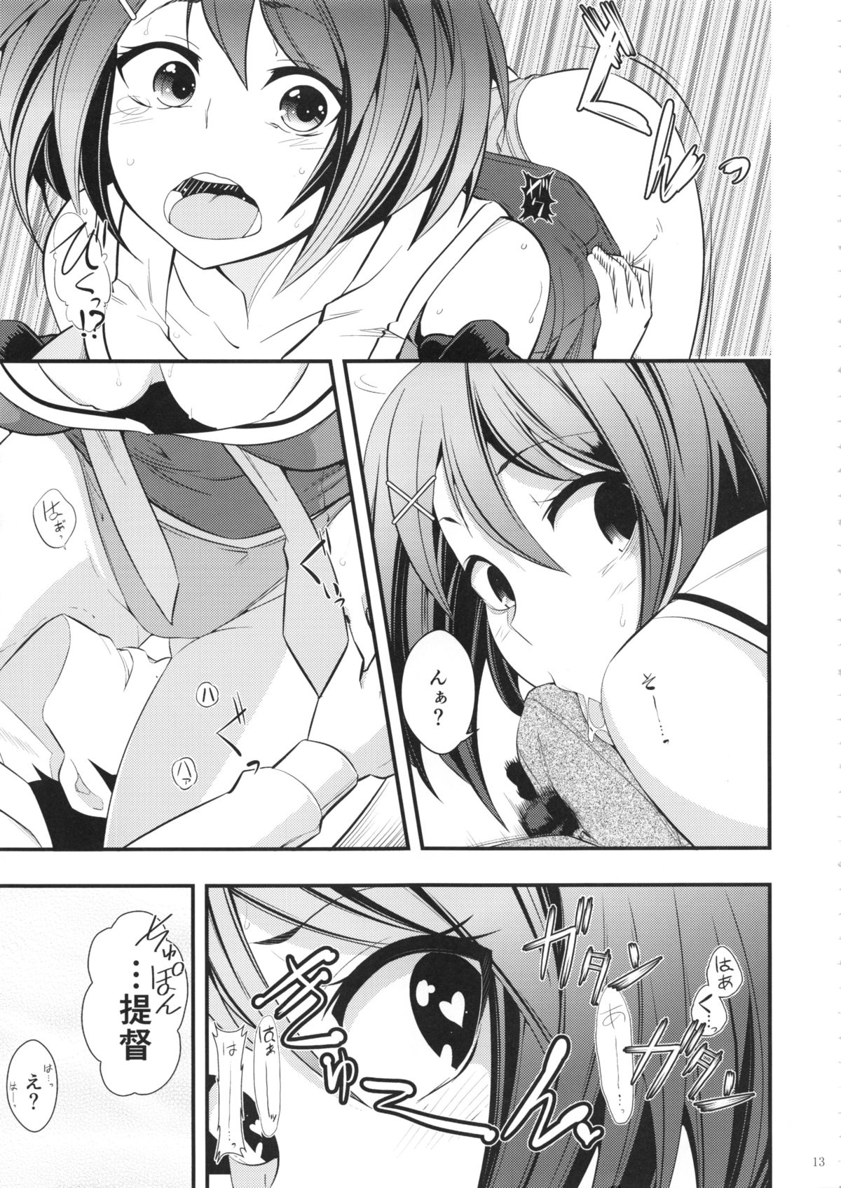 Maya-sama to Issho San page 12 full