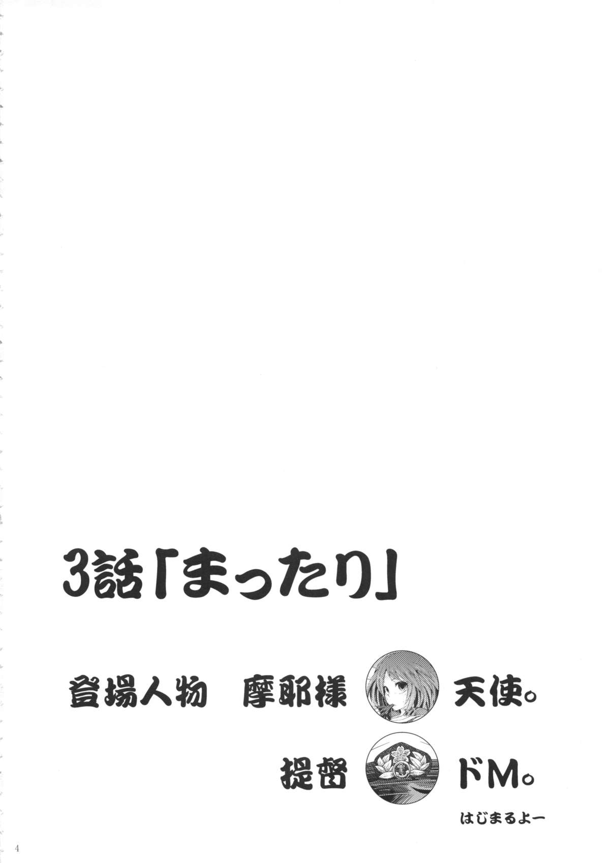 Maya-sama to Issho San page 3 full