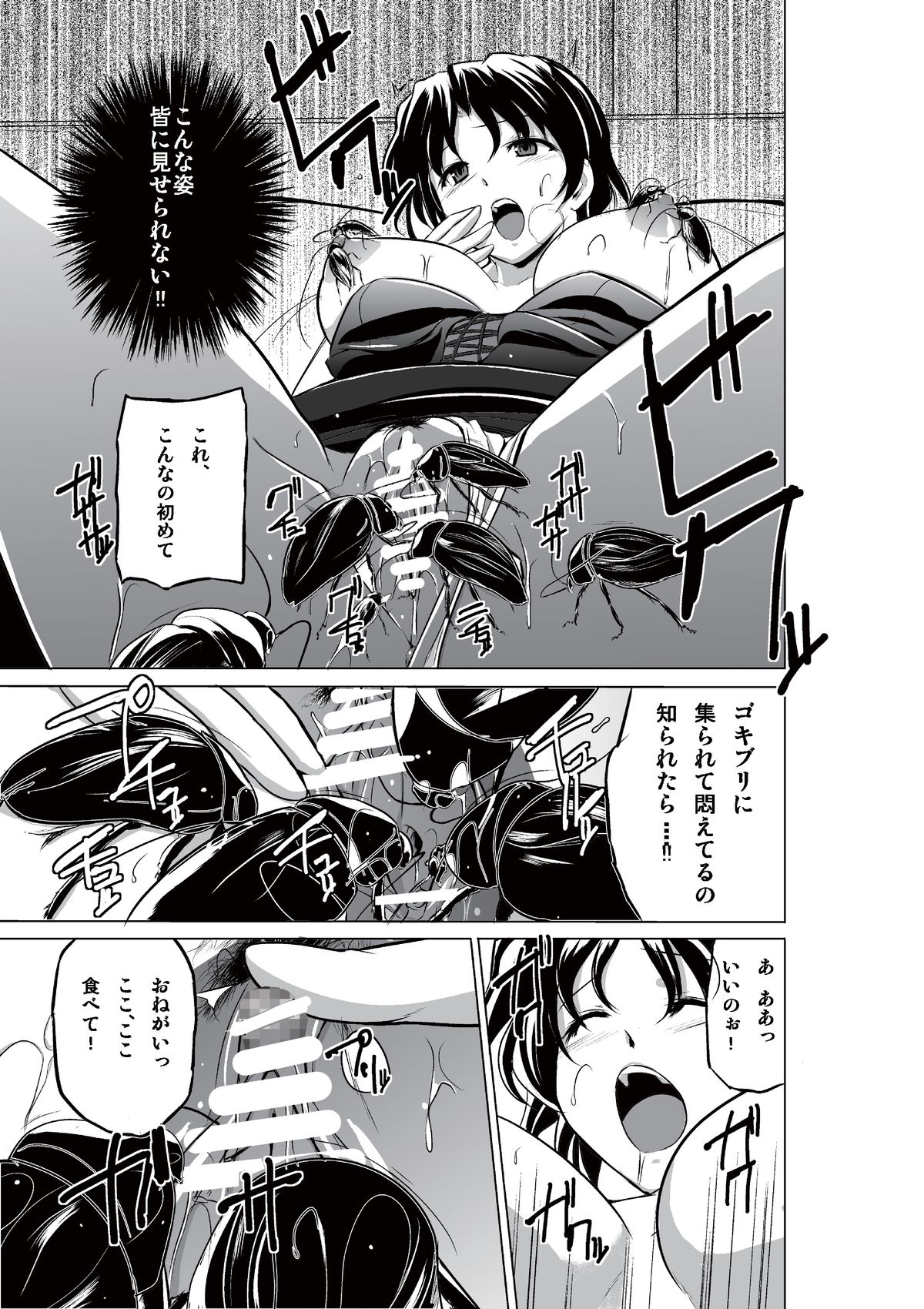 Dungeon Travelers - Haruka no Himegoto page 11 full