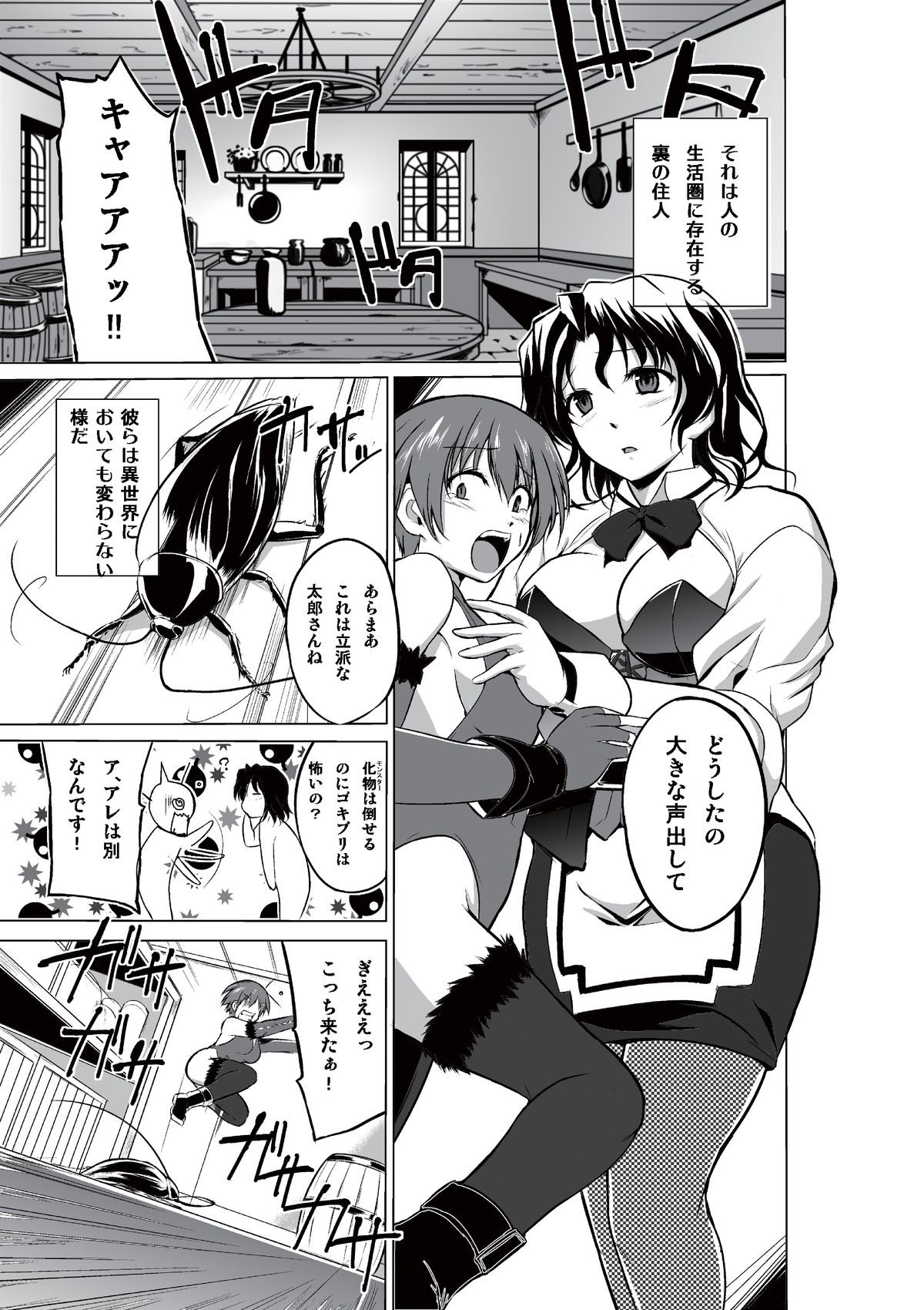 Dungeon Travelers - Haruka no Himegoto page 3 full