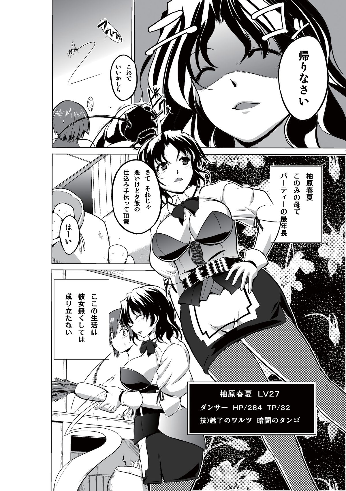 Dungeon Travelers - Haruka no Himegoto page 4 full