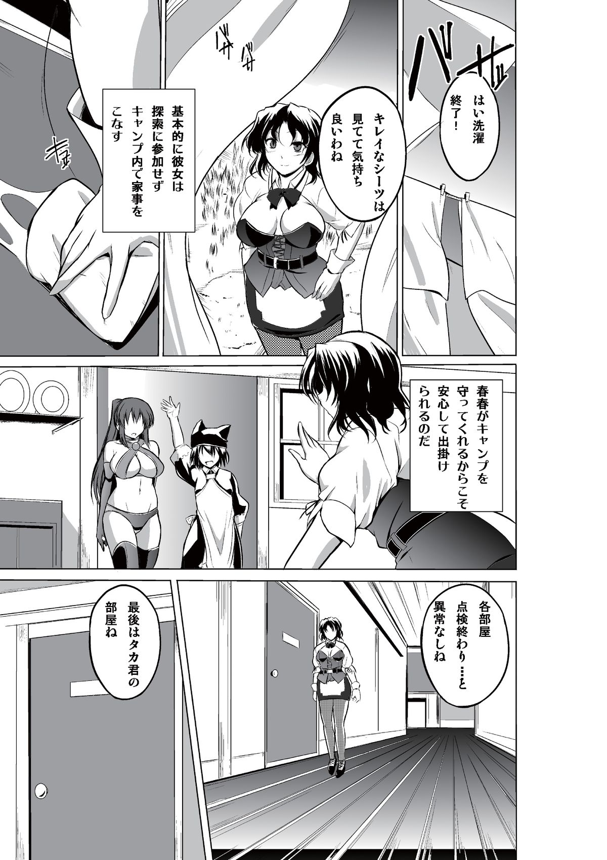 Dungeon Travelers - Haruka no Himegoto page 5 full