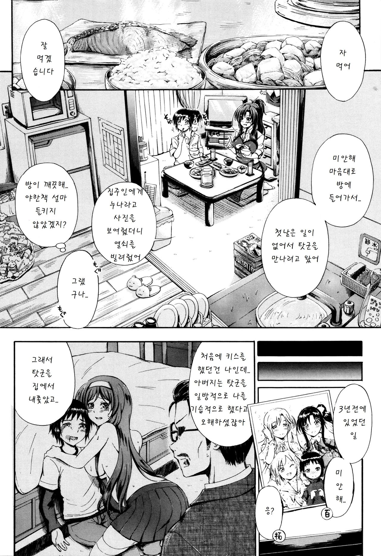 Onee-chan Sensei no Himitsu Jugyou page 11 full
