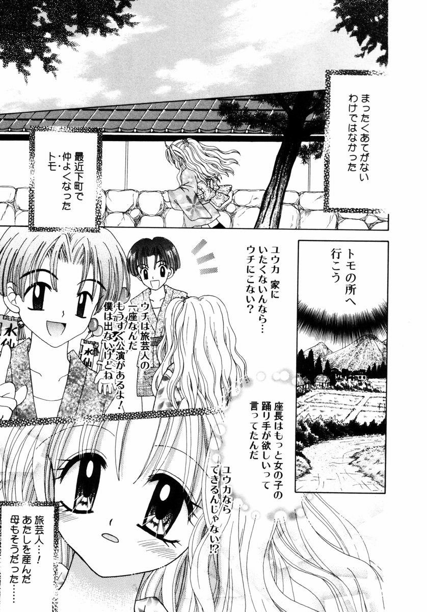 Hachimitsuiri no Himitsu page 10 full