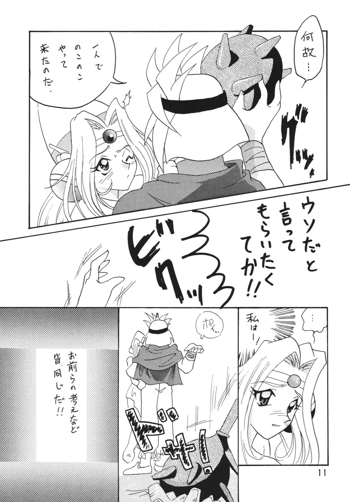 SLAYERS ADULT 3 page 11 full