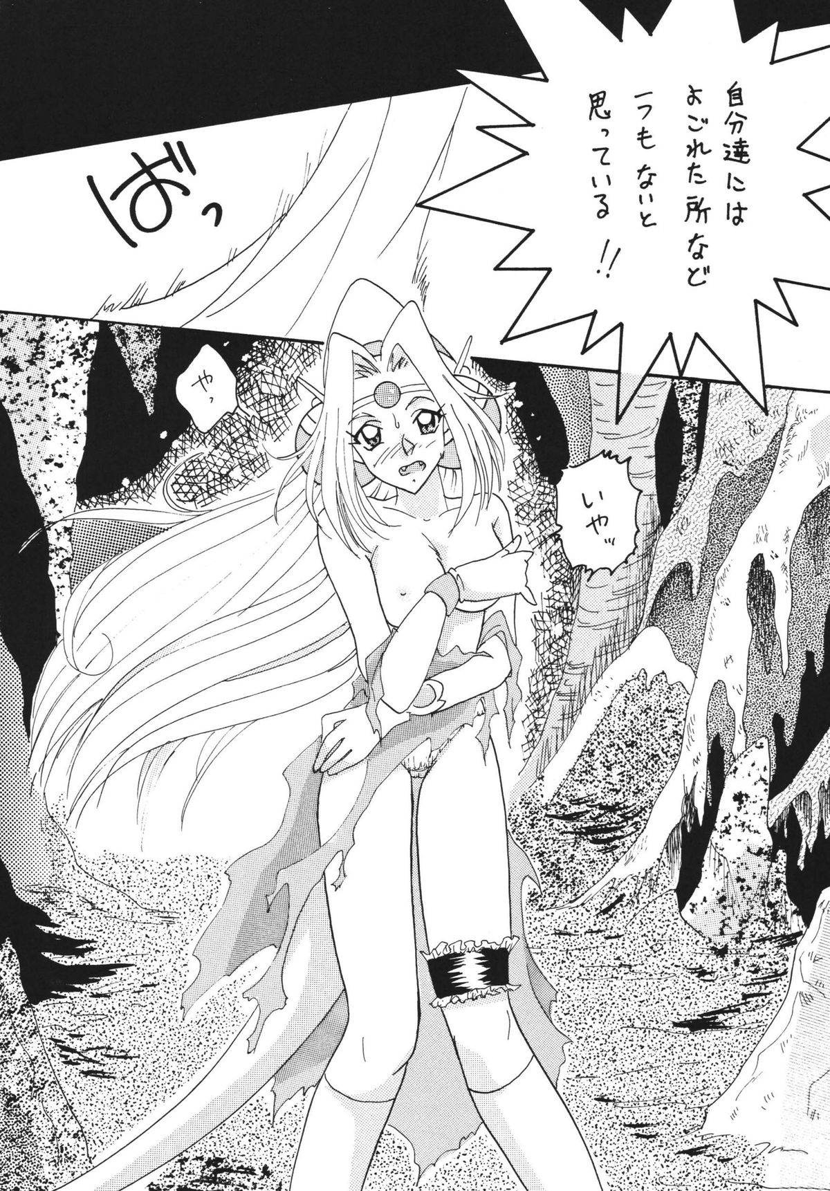 SLAYERS ADULT 3 page 12 full