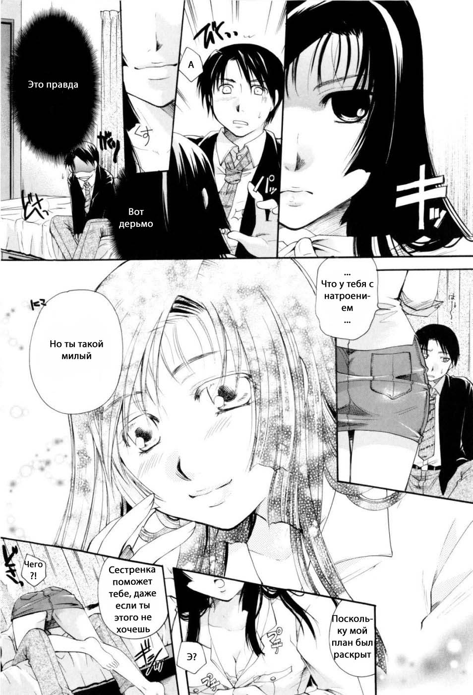 Onee-san ja Dame Kashira? Ch. 2 page 12 full