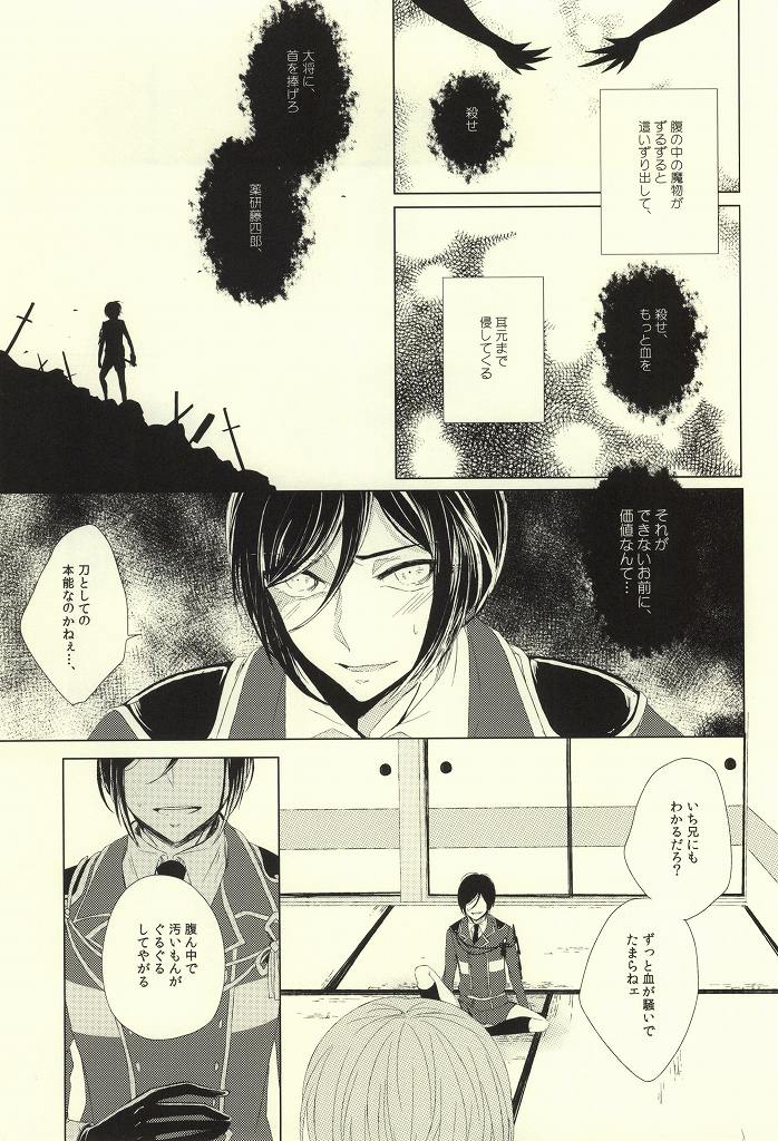 Mamono no Shokutaku page 12 full