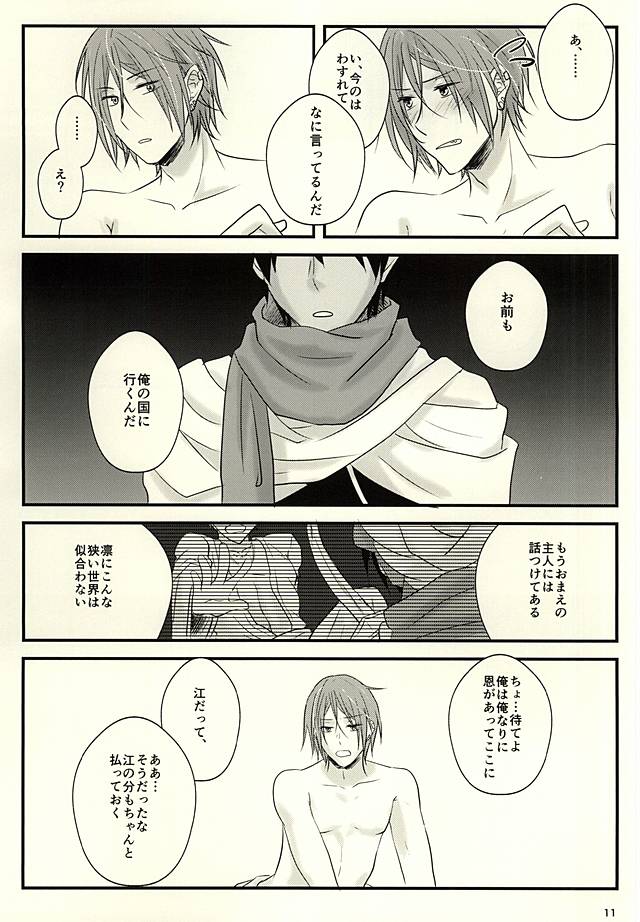 青の王子と鳥籠の姫 page 10 full