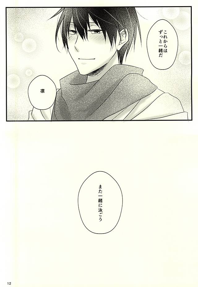 青の王子と鳥籠の姫 page 11 full