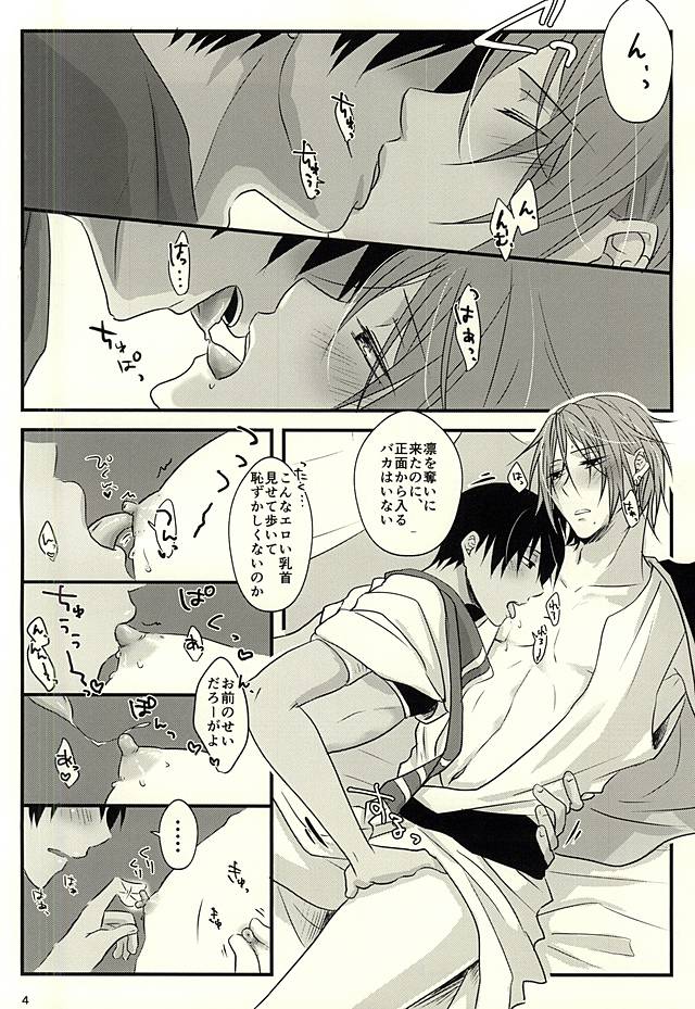 青の王子と鳥籠の姫 page 3 full