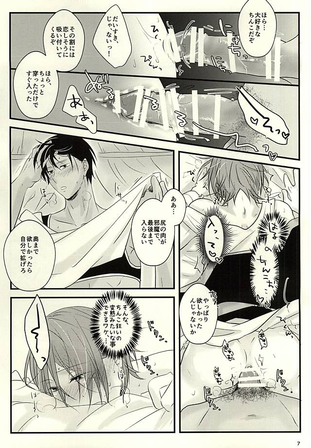 青の王子と鳥籠の姫 page 6 full