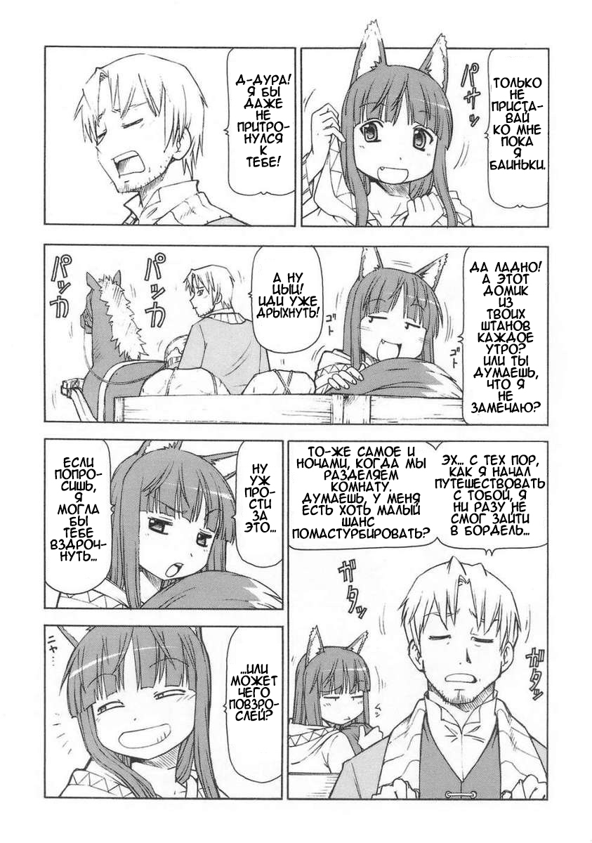 Ookami to Butter Inu | Wolf and Butter Dog page 10 full