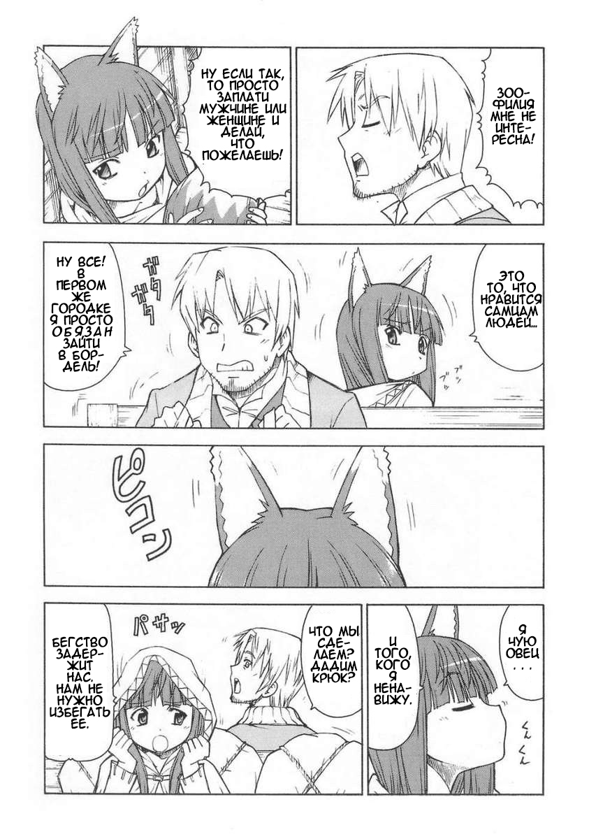 Ookami to Butter Inu | Wolf and Butter Dog page 11 full