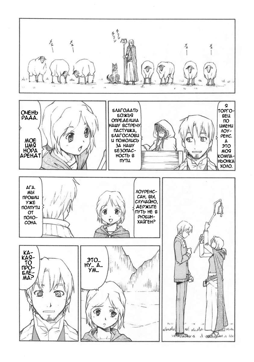 Ookami to Butter Inu | Wolf and Butter Dog page 12 full