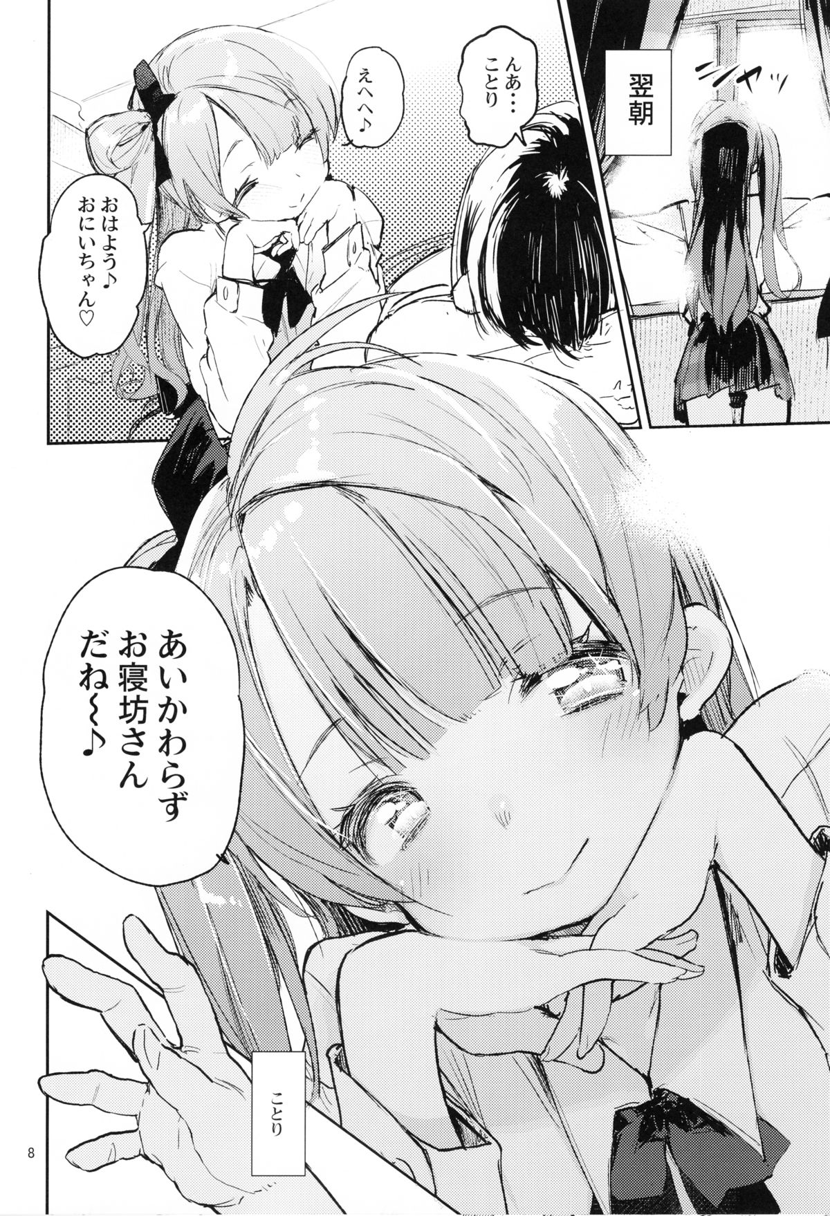 CHUN×CHUN×CHUN×CHUN page 7 full