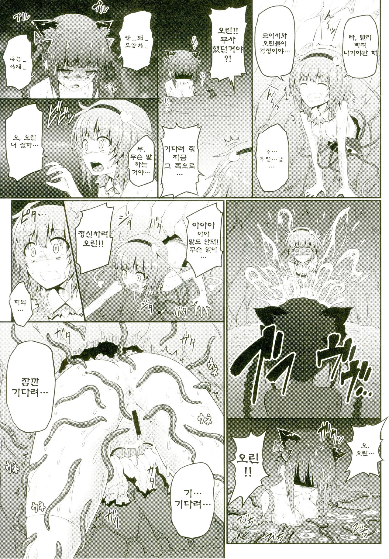 Gokuchouseikatsu~Satori Mimizu~ page 11 full