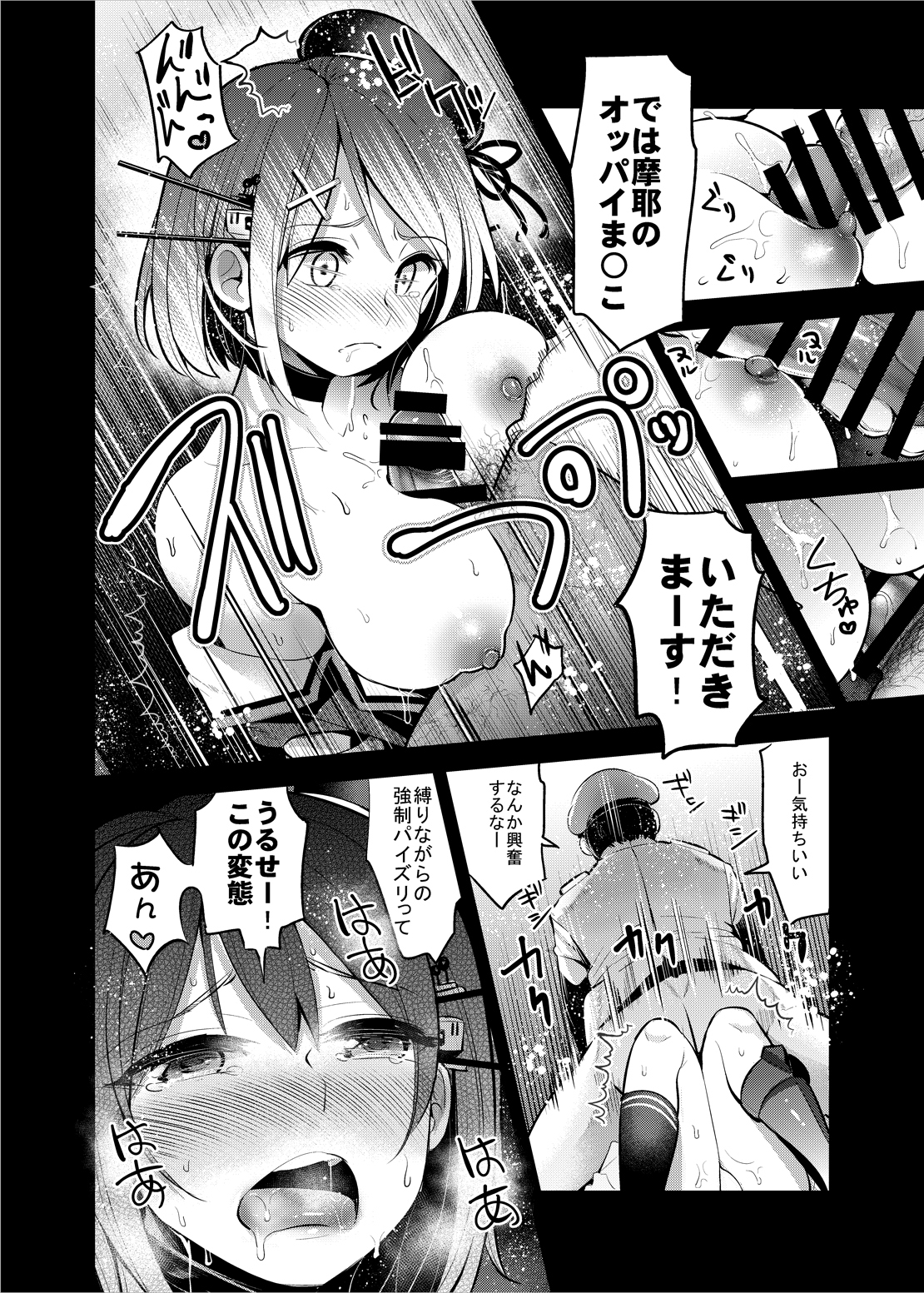 COMIC Mayatten da Vol. 4 page 12 full