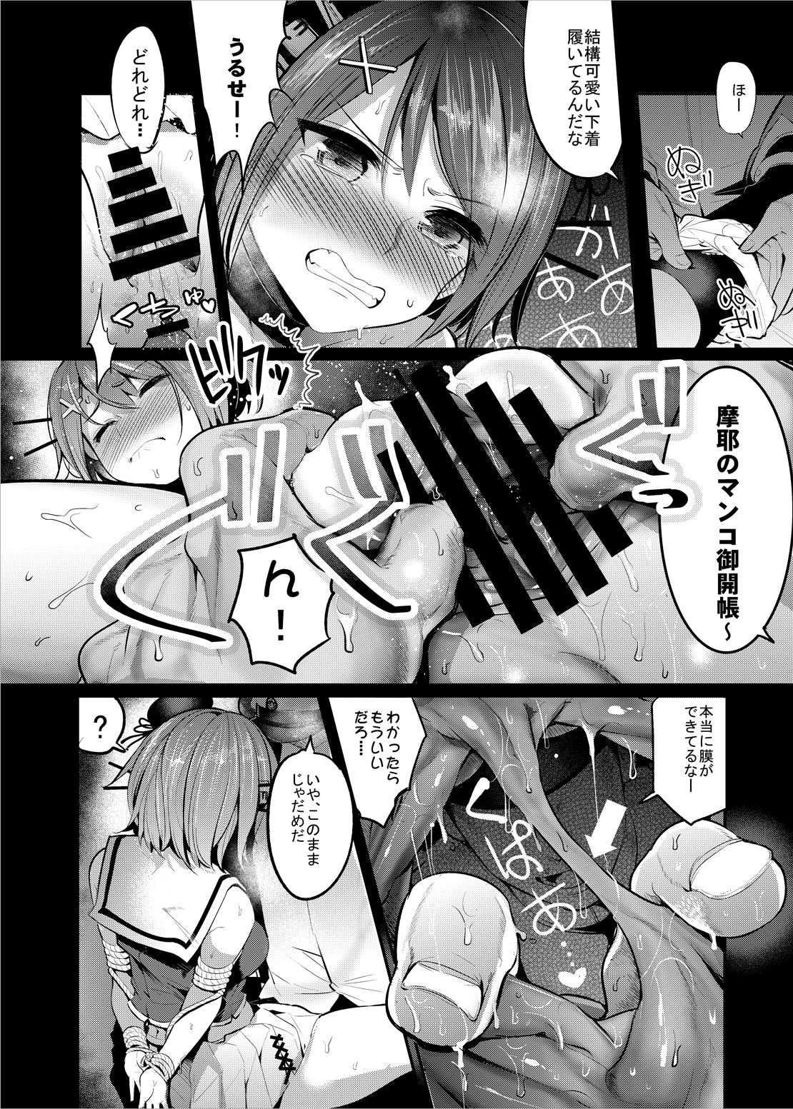 COMIC Mayatten da Vol. 4 page 6 full