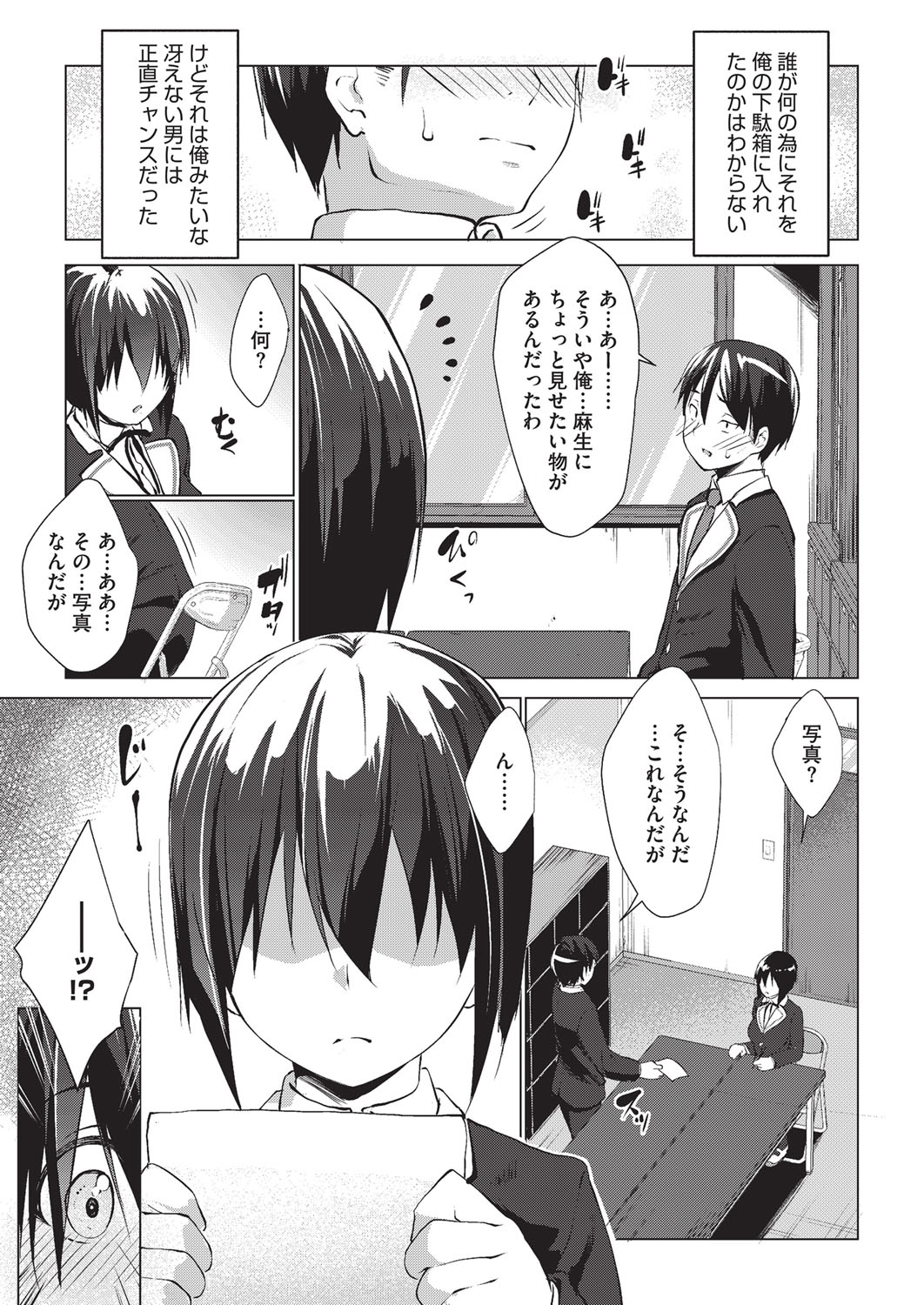 COMIC HOTMILK 2015-11 page 12 full