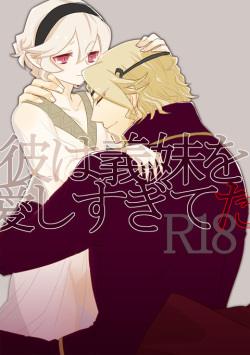 Kare wa Gimai o Aishisugiteta