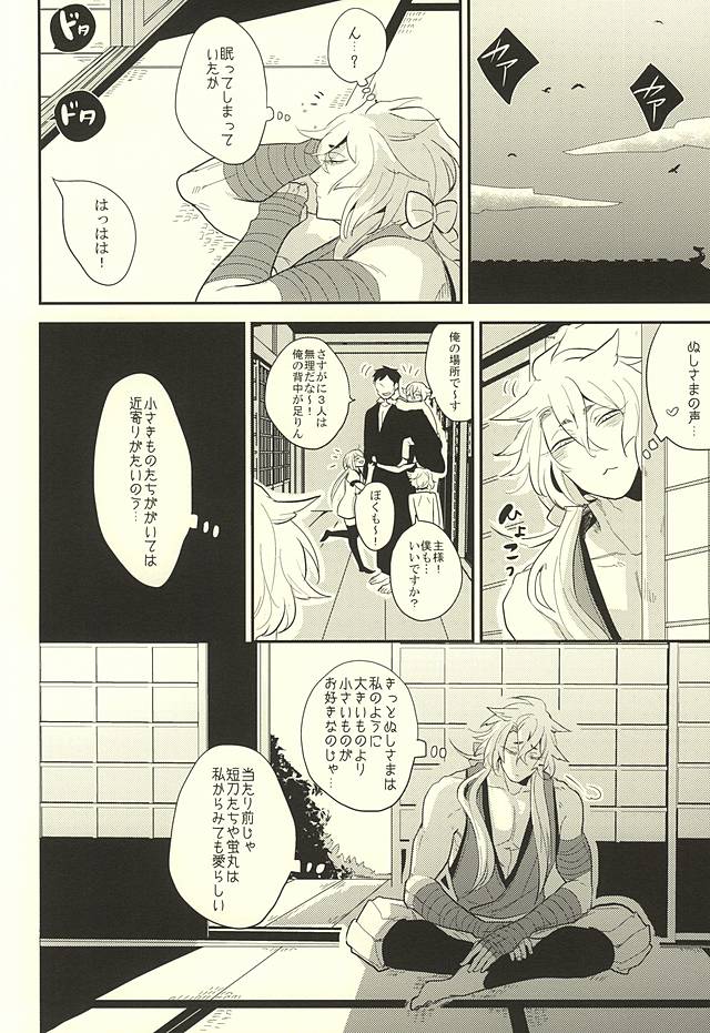 Kocchi Muite Nushi-sama! page 10 full
