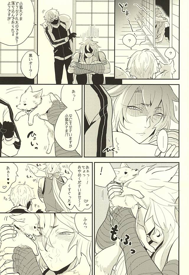 Kocchi Muite Nushi-sama! page 11 full