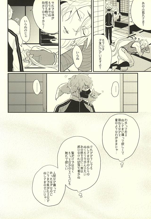 Kocchi Muite Nushi-sama! page 12 full