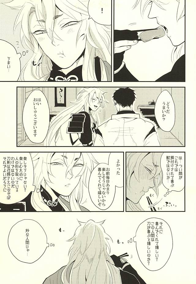 Kocchi Muite Nushi-sama! page 5 full