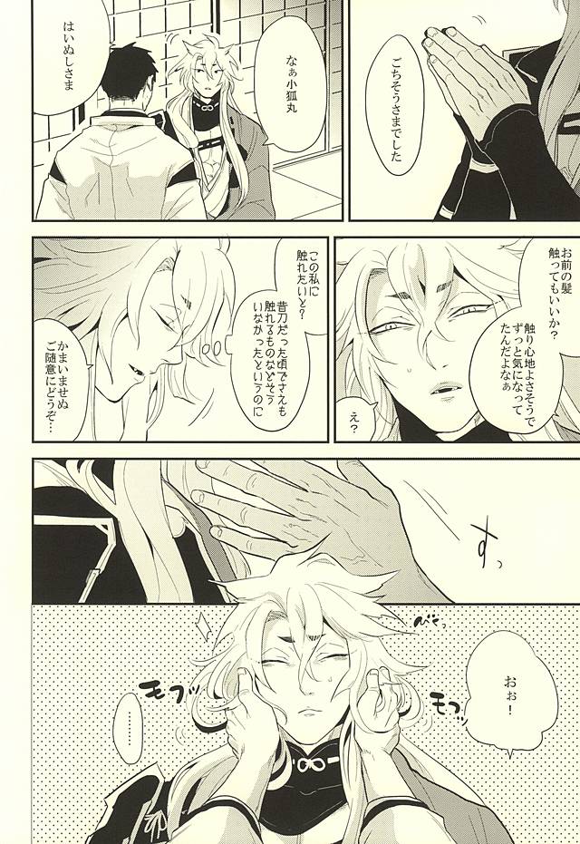 Kocchi Muite Nushi-sama! page 6 full