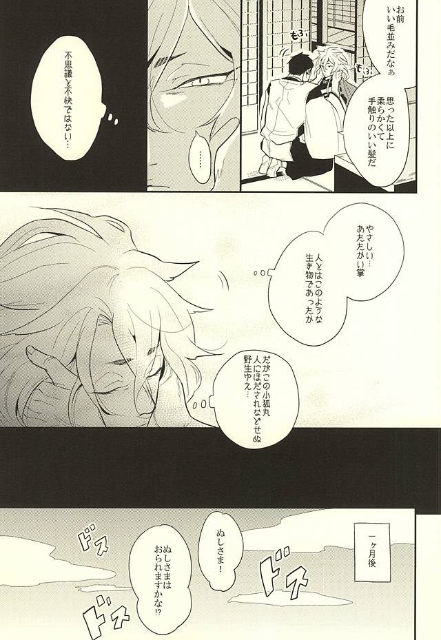 Kocchi Muite Nushi-sama! page 7 full
