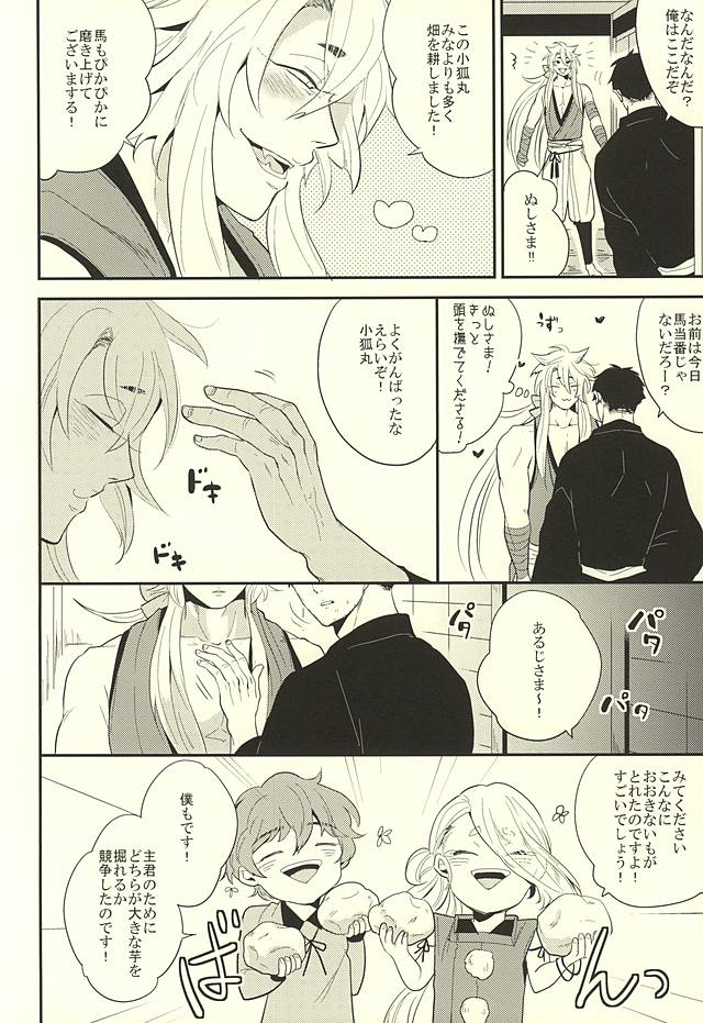 Kocchi Muite Nushi-sama! page 8 full