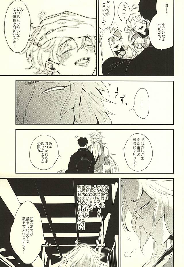 Kocchi Muite Nushi-sama! page 9 full