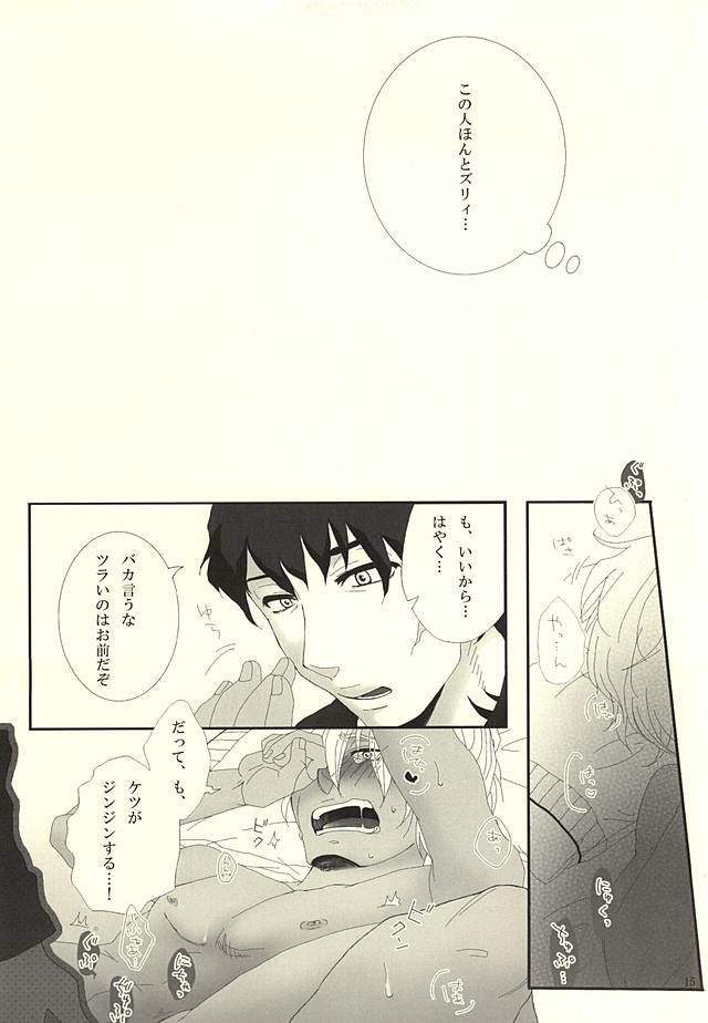Don't think as one night! page 12 full