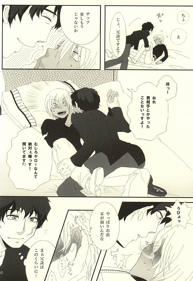 Don't think as one night! page 9 full