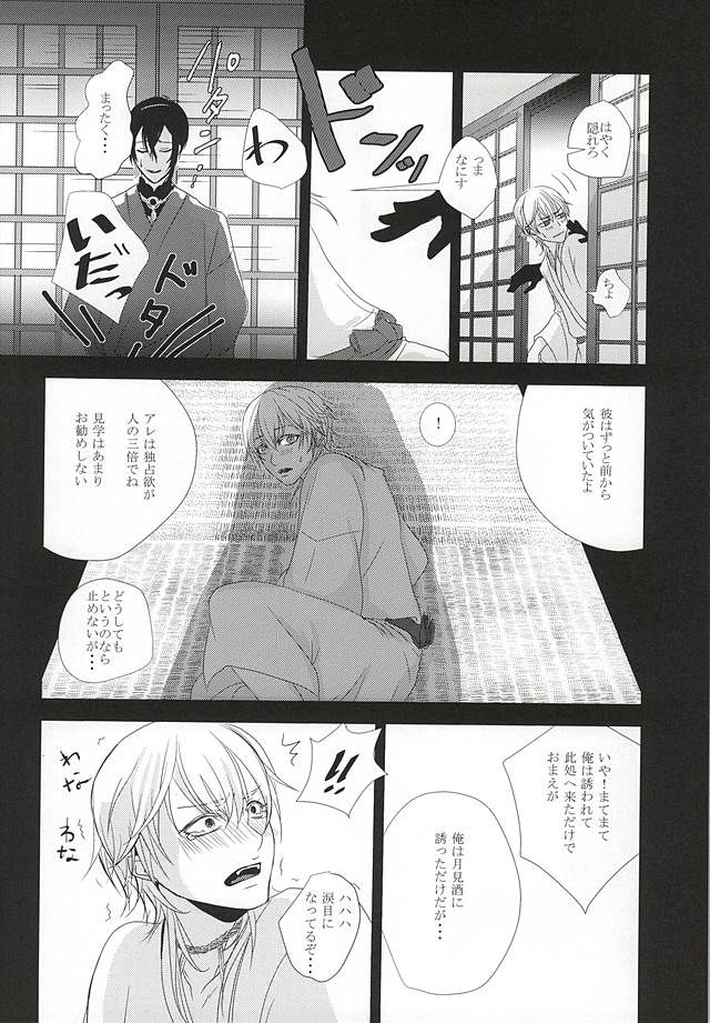 Kounosu page 11 full