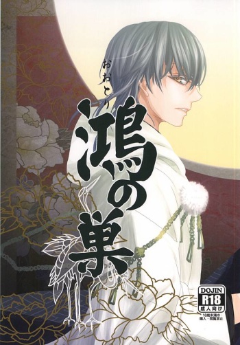 (Senka no Toki 2) [GRIM REAPER (Shima)] Kounosu (Touken Ranbu) cover