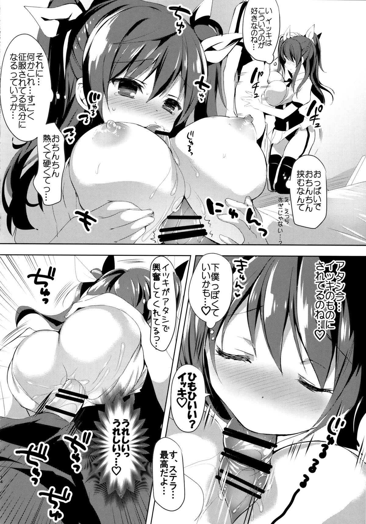 Stella no Himegoto - Princess's secret page 12 full