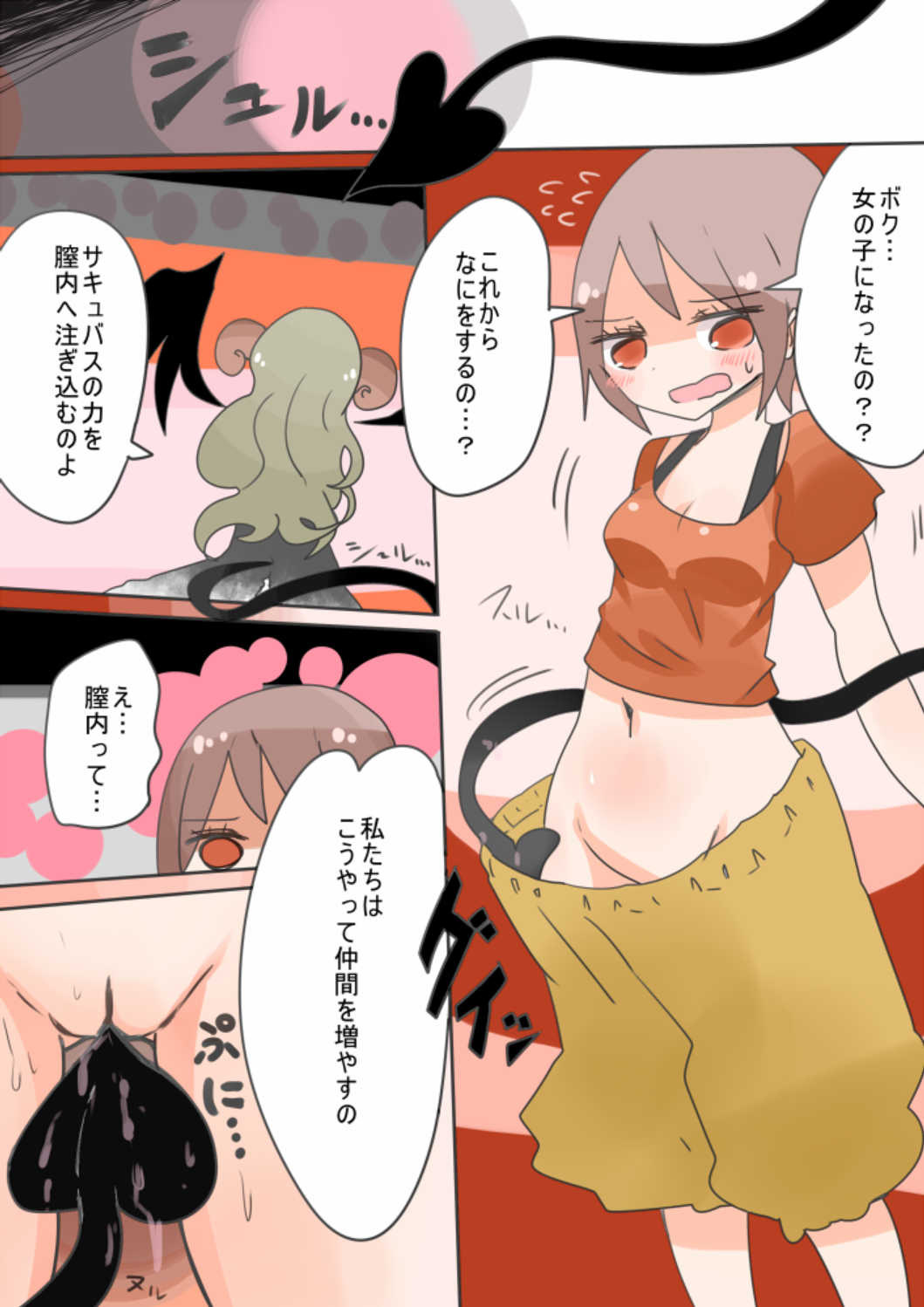 Otouto Succubus-ka! Inma no Kyoudai Nyotaika Sakusen 1+2 page 11 full