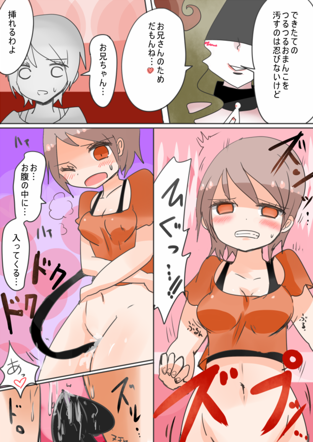 Otouto Succubus-ka! Inma no Kyoudai Nyotaika Sakusen 1+2 page 12 full