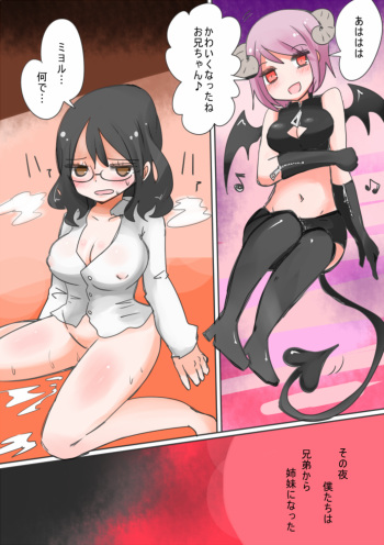 [Murasaki Nyanko Bar (Vae)] Otouto Succubus-ka! Inma no Kyoudai Nyotaika Sakusen 1+2 cover