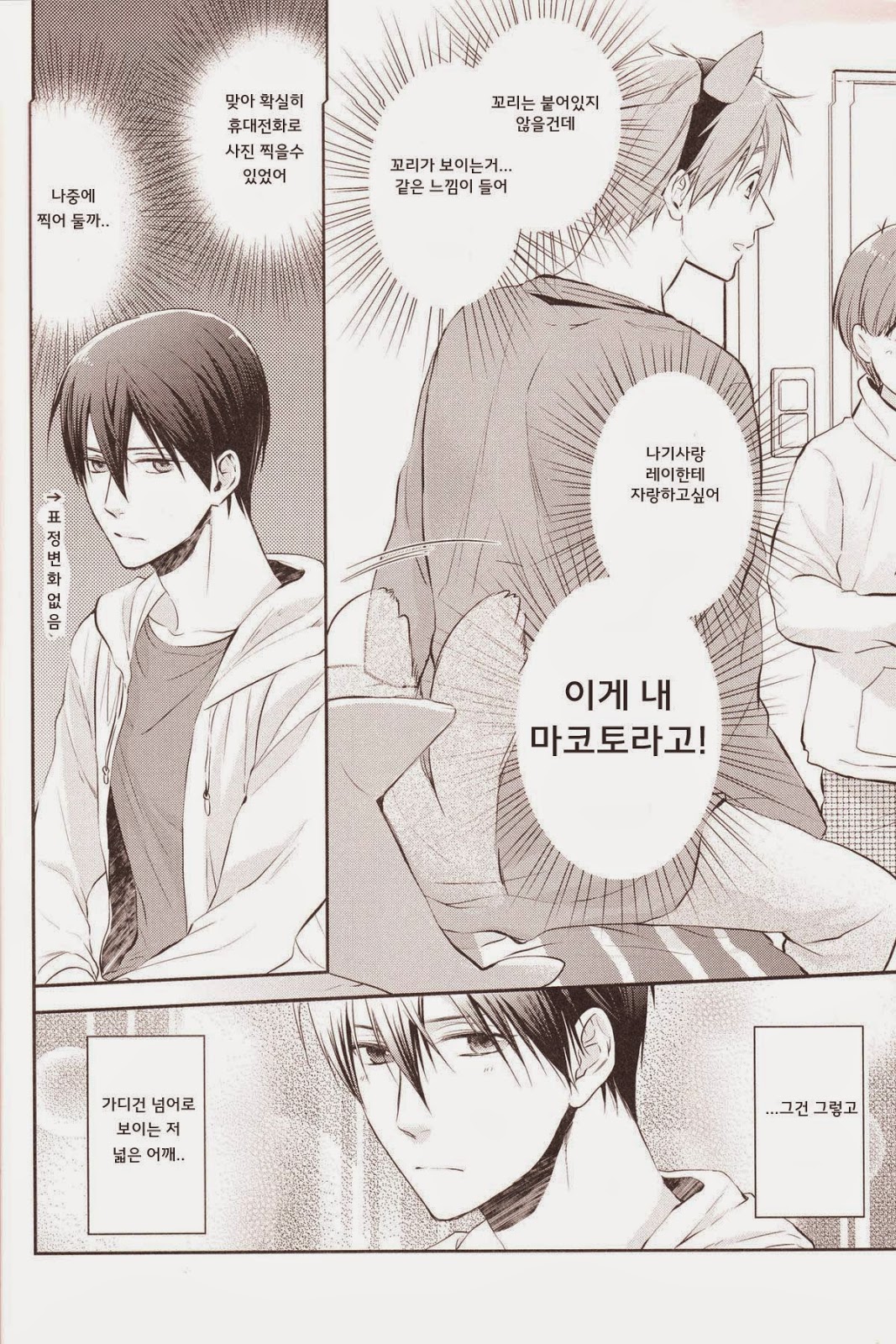 Haru-chan no Wanko | 하루쨩의 멍멍이 page 11 full