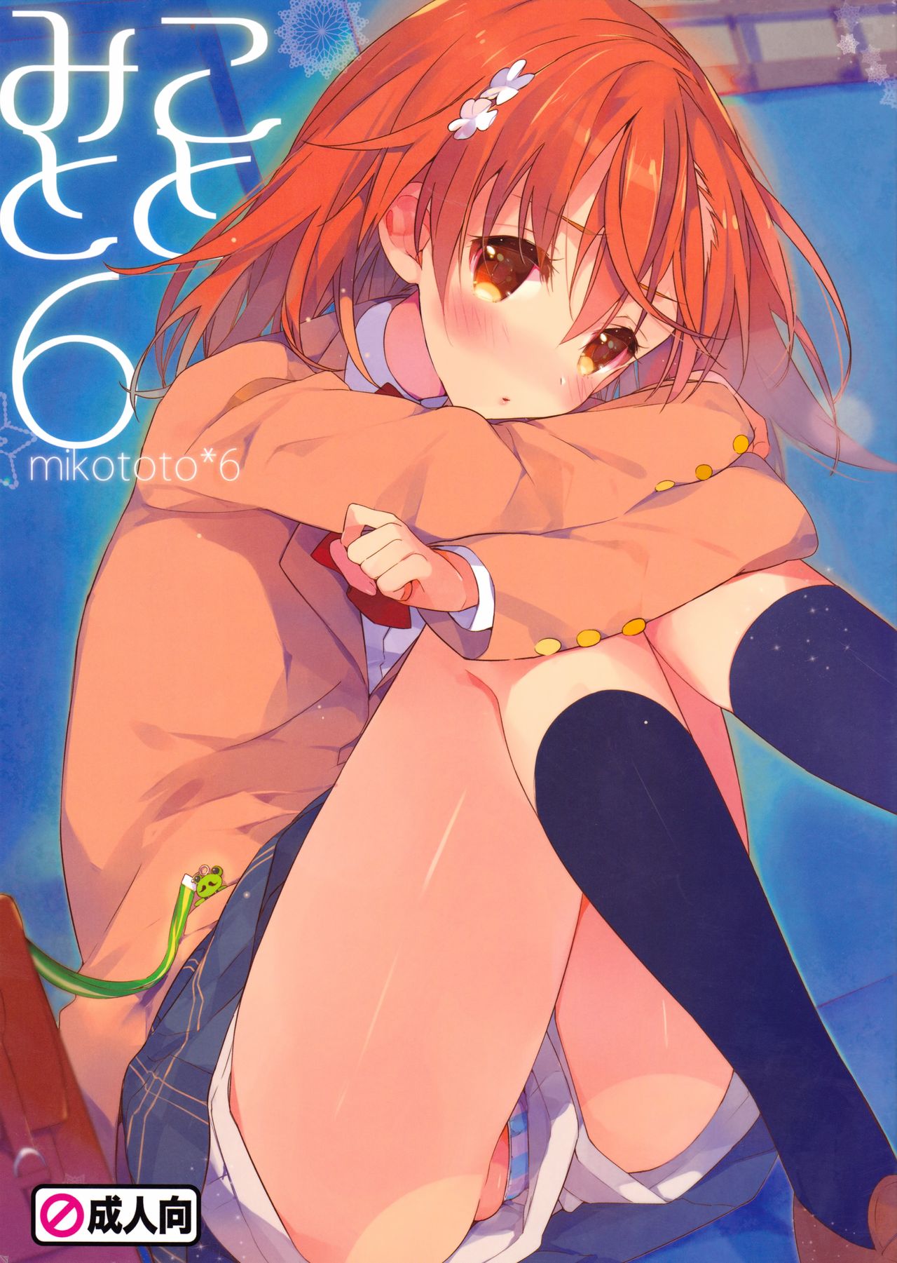 Mikoto to. 6 page 1 full