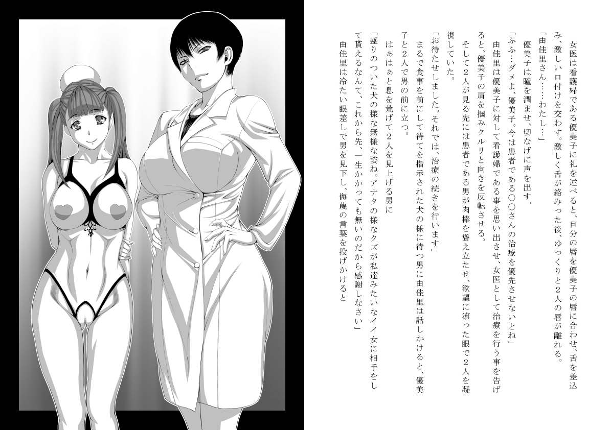 “Shinryou Naika ~Sei Shorika~” page 11 full