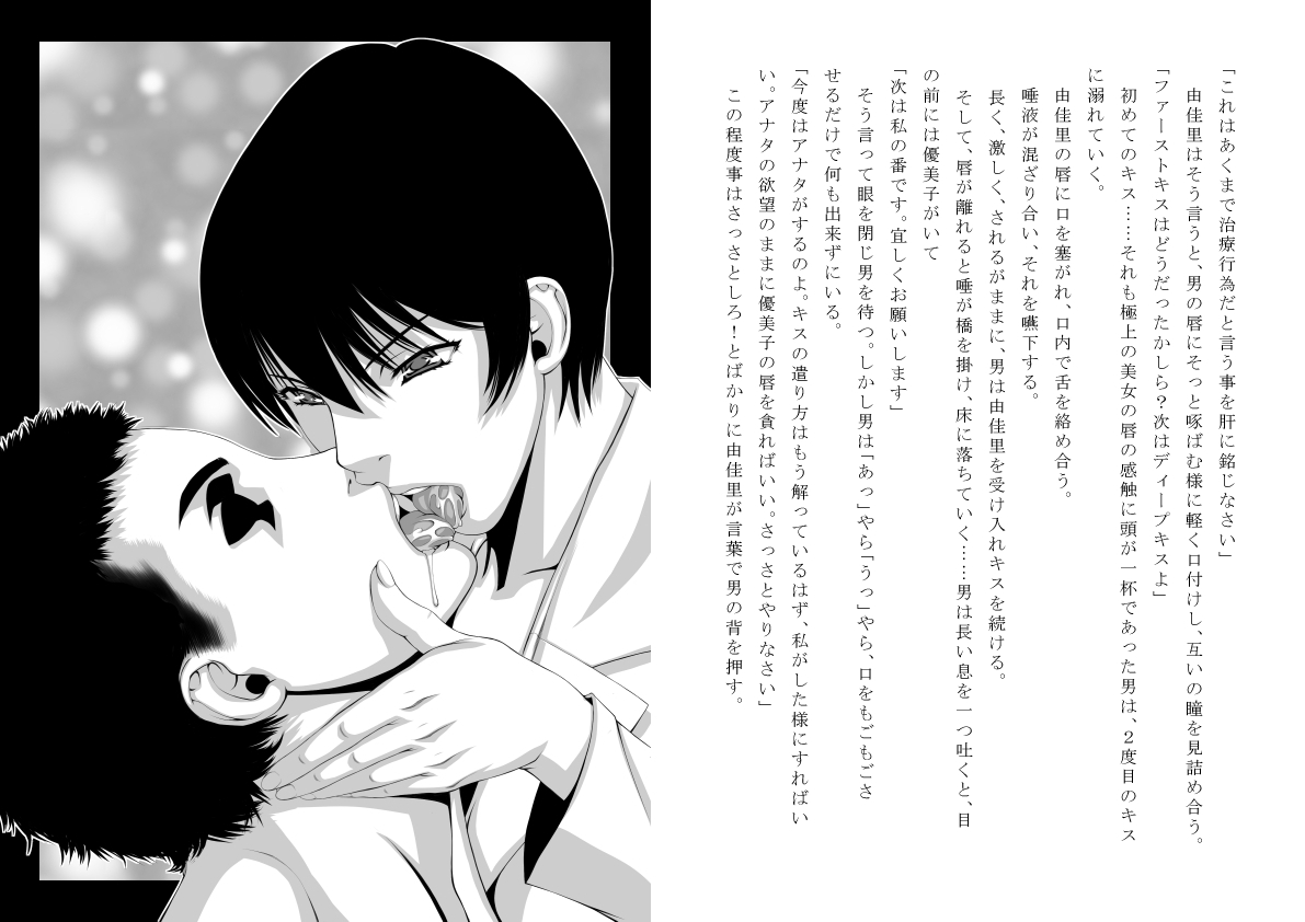 “Shinryou Naika ~Sei Shorika~” page 12 full