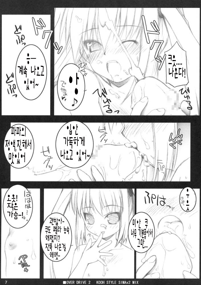 OVER DRIVE 2 KOOH STYLE SIMAx2 MIX page 6 full