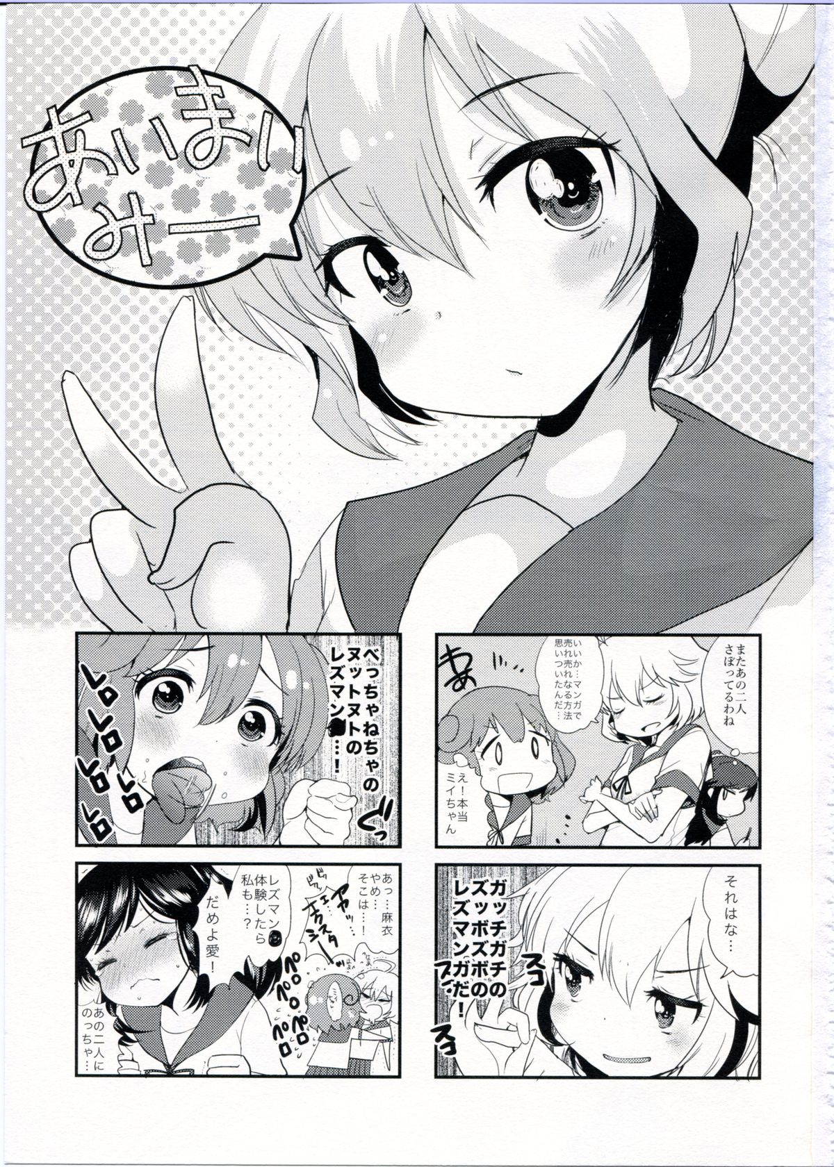 Ai Wan Chu page 3 full