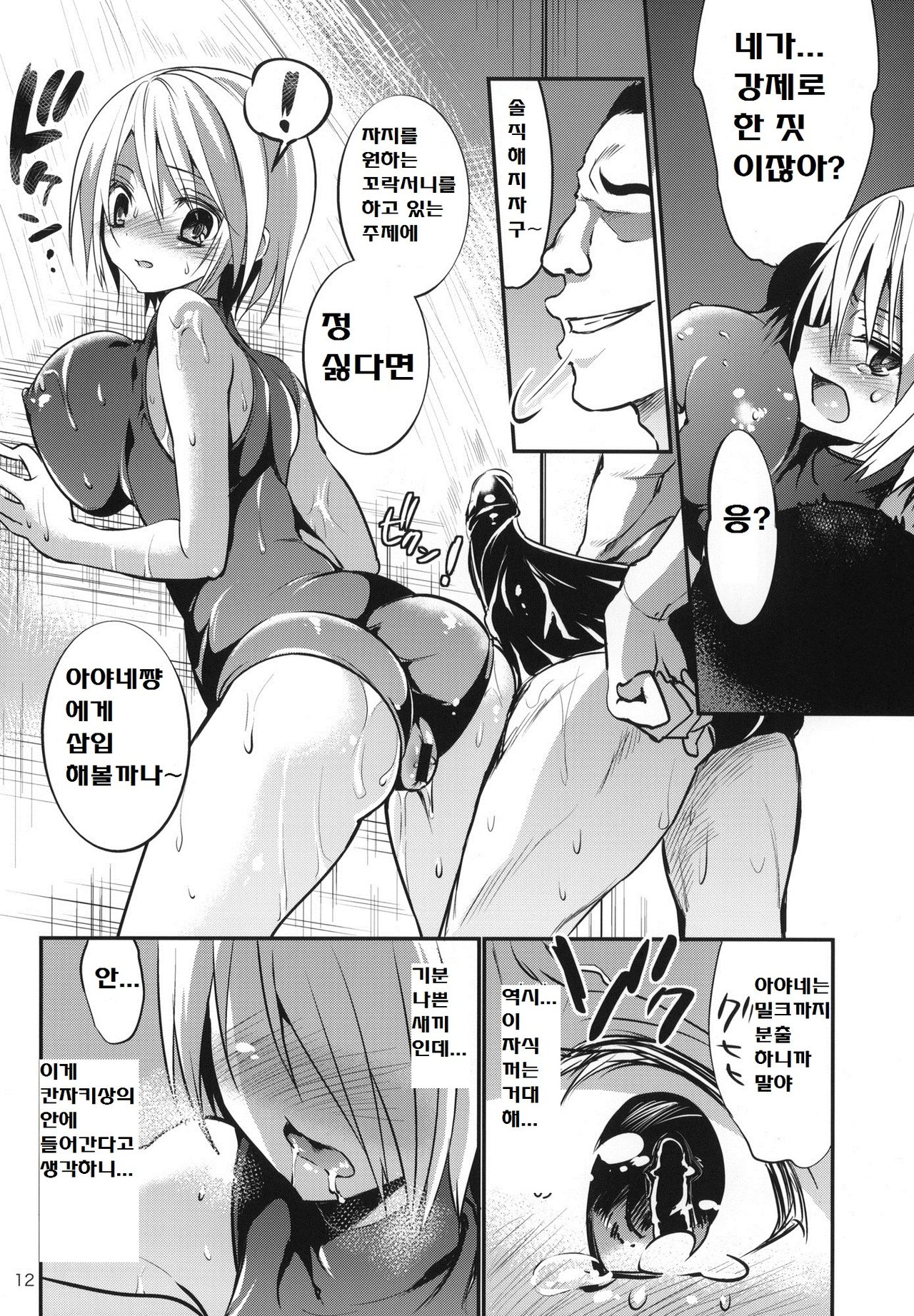 Gakkou de Seishun! 9 page 11 full