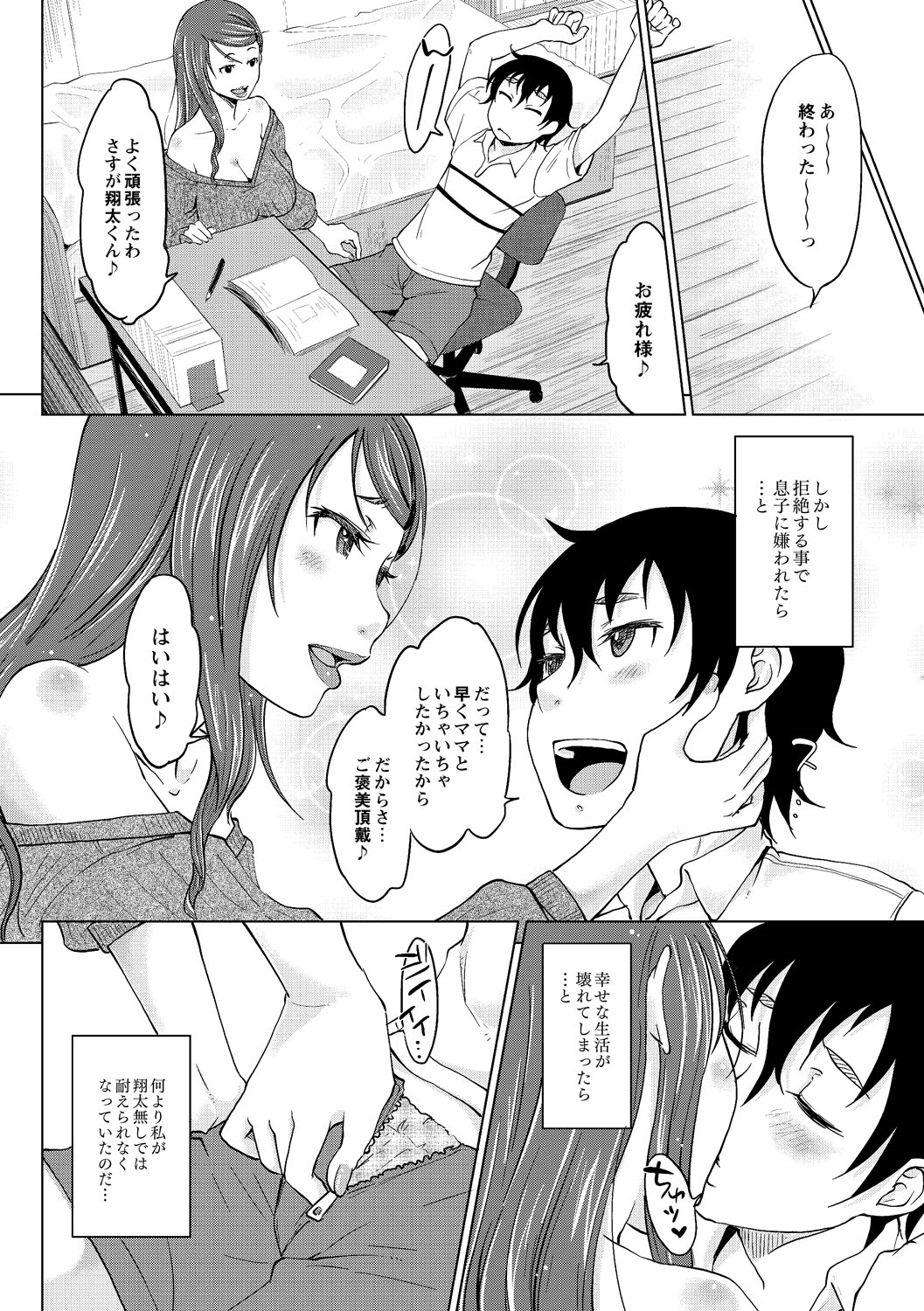 COMIC Anthology QooPA Vol. 03 page 4 full