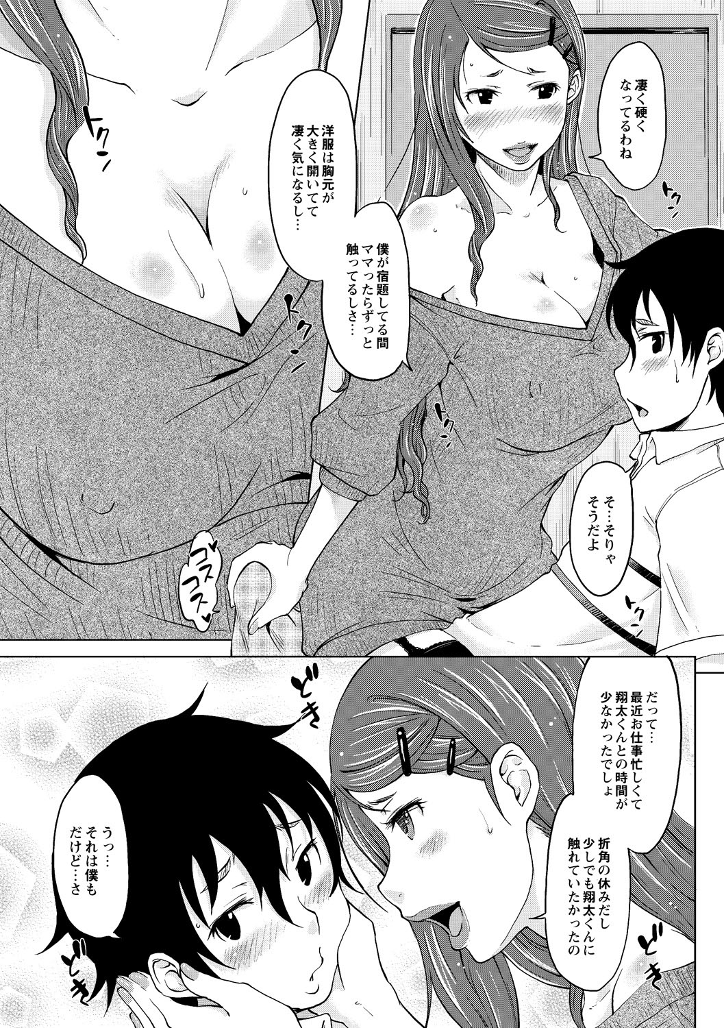 COMIC Anthology QooPA Vol. 03 page 5 full